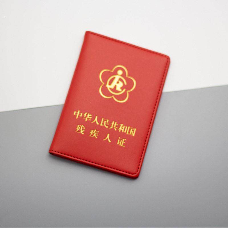 真皮残疾证残疾证皮套第二代残疾证件套残疾证封皮残疾人保护套