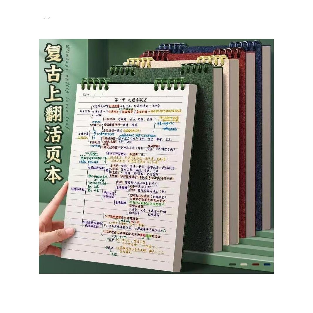 b5可拆卸活页本覆古上翻ins高颜值不硌手竖翻记事a5笔记本子