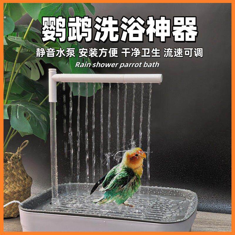 鹦鹉洗澡盆自动循环小鸟洗澡盆鹦鹉洗澡神器电动虎皮牡丹鸟用澡盆