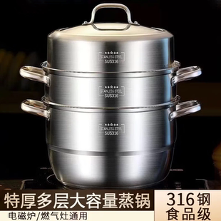 2025新款蒸锅食品级不锈钢316家用加厚多层蒸笼蒸屉燃气灶专用