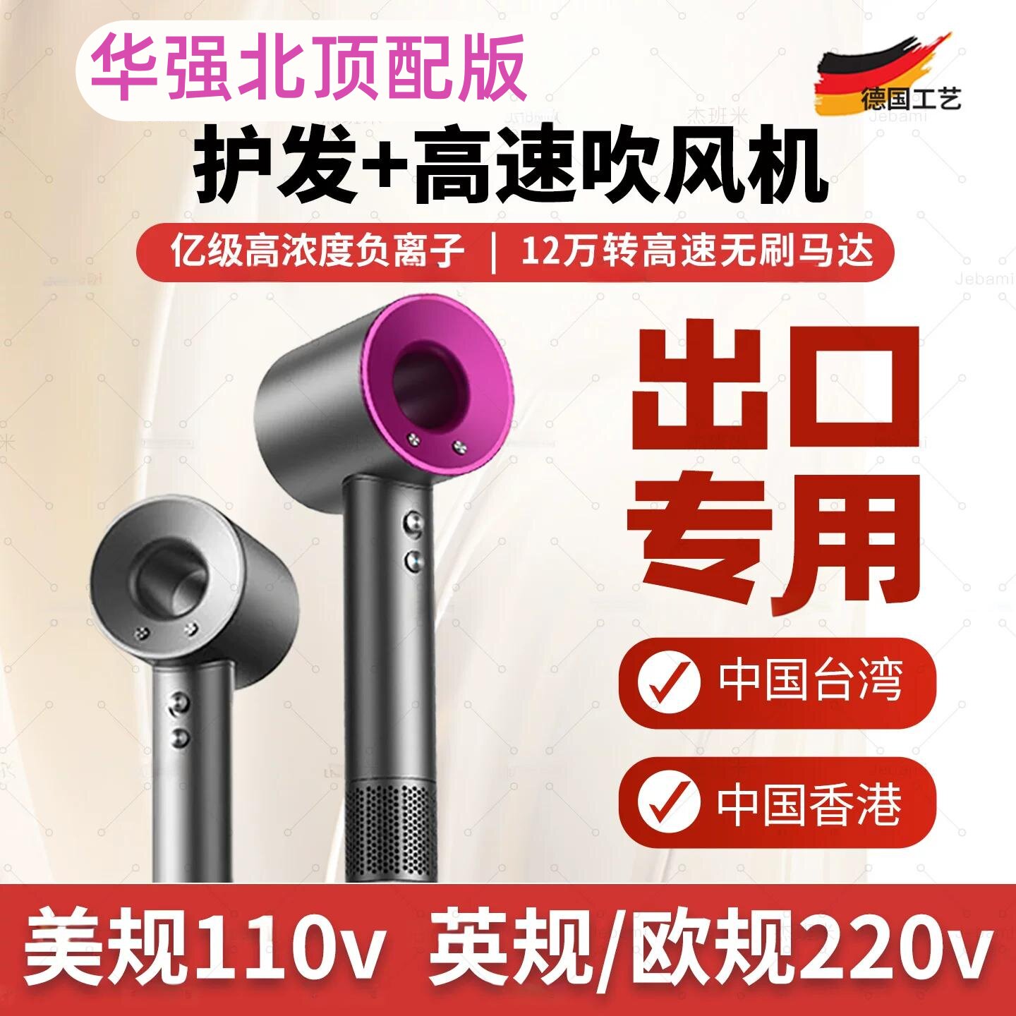 台湾美规110v电吹风机华强北负离子护发速干大风力家用香港电吹风