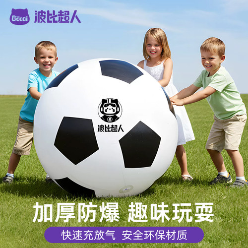 波比超人户外幼儿园充气大足球