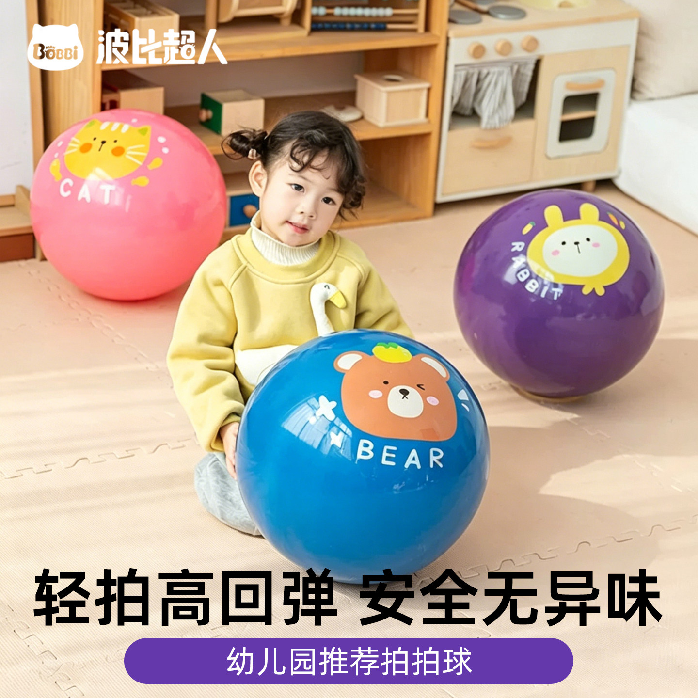 波比超人婴幼儿弹力充气拍拍球图片