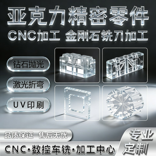 亚克力板CNC加工零件定制切割
