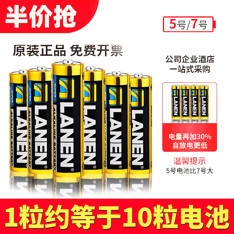 碱性电池5号7号高能量耐用1.5v