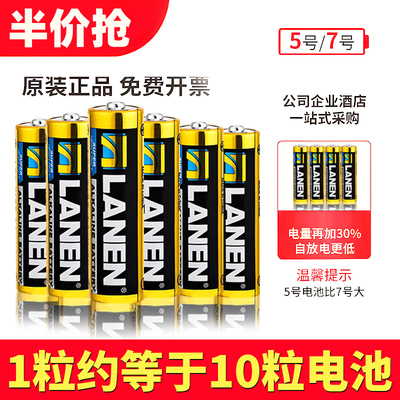 碱性电池5号7号高能量耐用1.5v