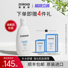 ZEROID姿露得舒缓乳液保湿强化敏肌维稳屏障润肤乳屏障护肤