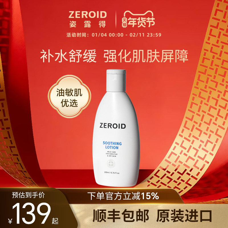 ZEROID姿露得舒缓乳液保湿强化敏肌维稳屏障润肤乳屏障护肤,美容护肤/美体/精油,乳液/面霜,淘宝优惠券,粉丝福利购,淘宝优惠卷