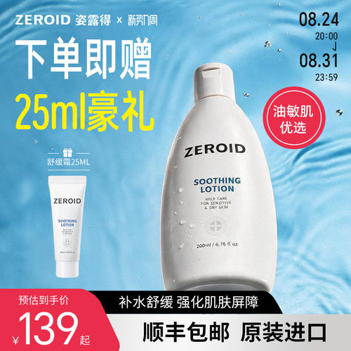 韩国ZEROID舒缓乳液保湿