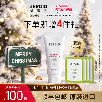 ZEROID姿露得控油清爽保湿霜镇定霜平衡护理霜油皮护理舒缓面霜