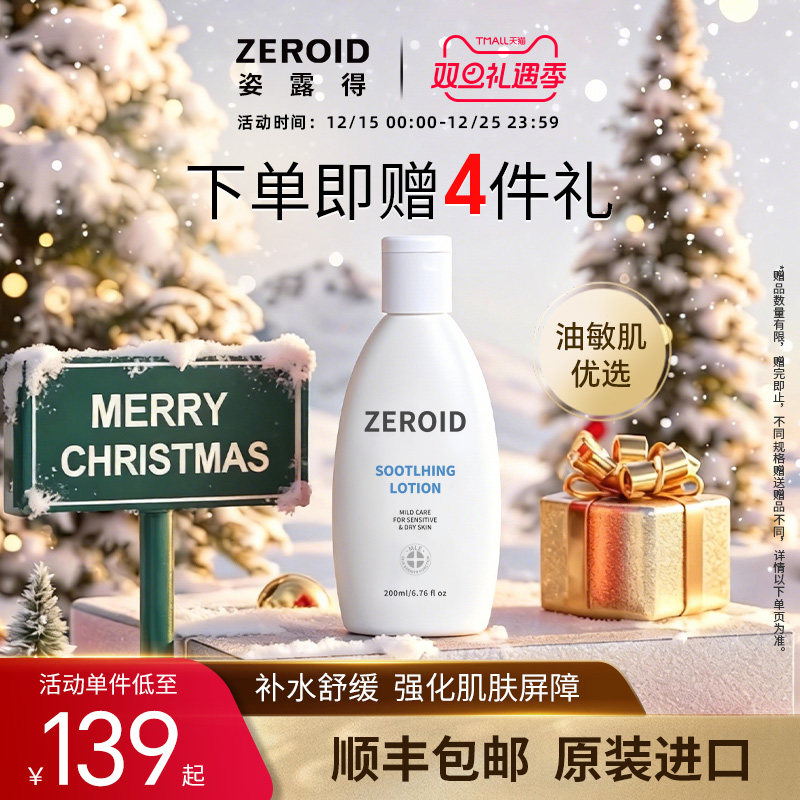 韩国ZEROID舒缓乳液保湿