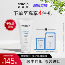 ZEROID姿露得韩国舒缓霜滋润保湿面霜锁水温和敏肌可用