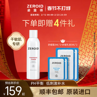 ZEROID姿露得爽肤水控油清爽镇定护肤水角质护理湿敷水混油痘肌