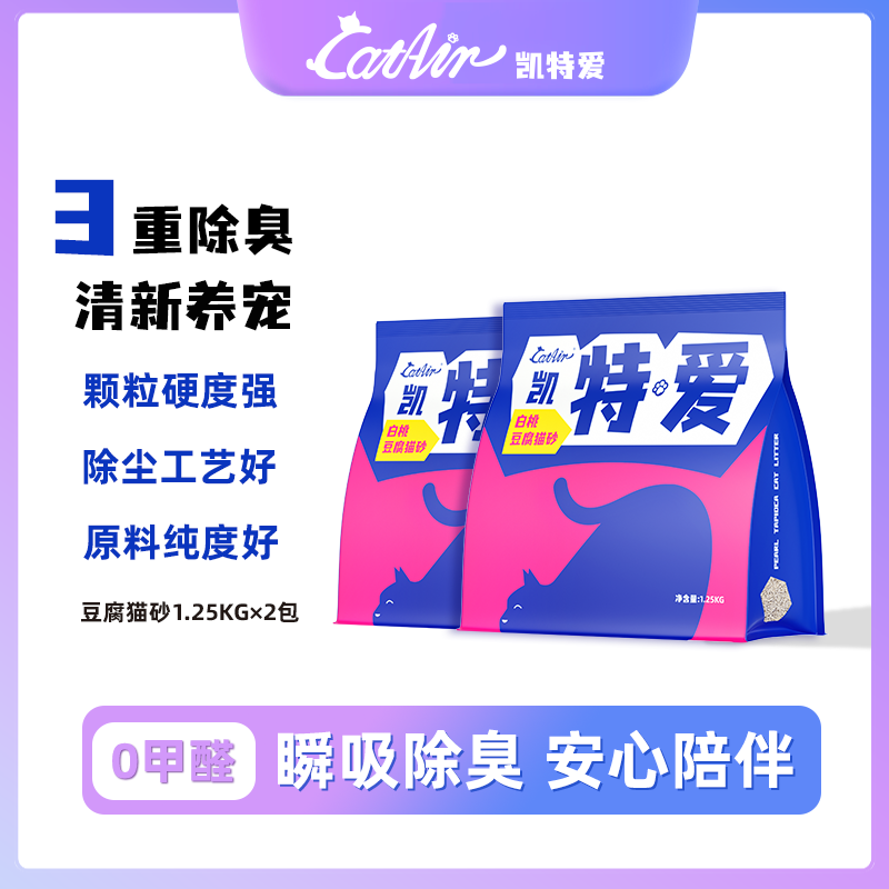 凯特爱纯豆腐猫砂强吸水易结团