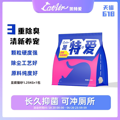 凯特爱纯豆腐猫砂强吸水易结团