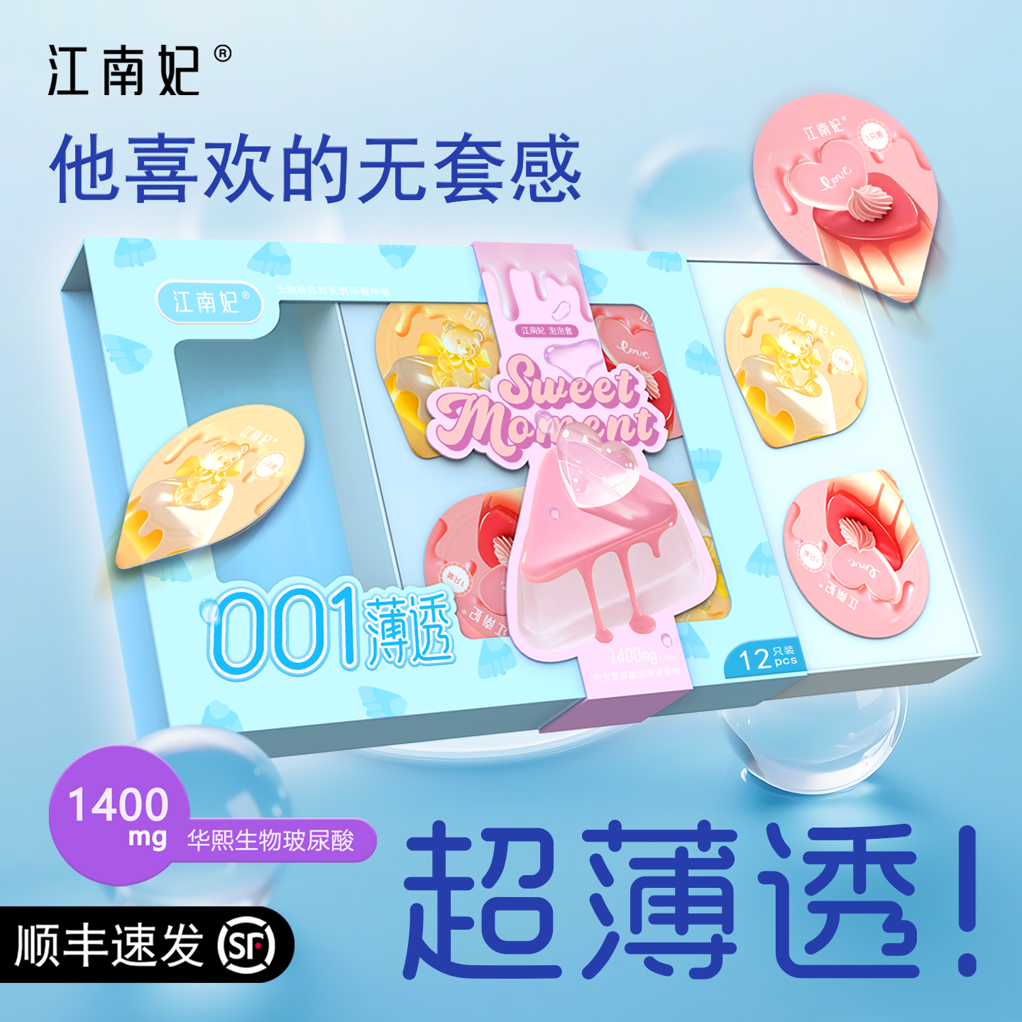 江南妃泡泡套001超薄超润玻尿酸裸感水润避孕套官方正品安全套