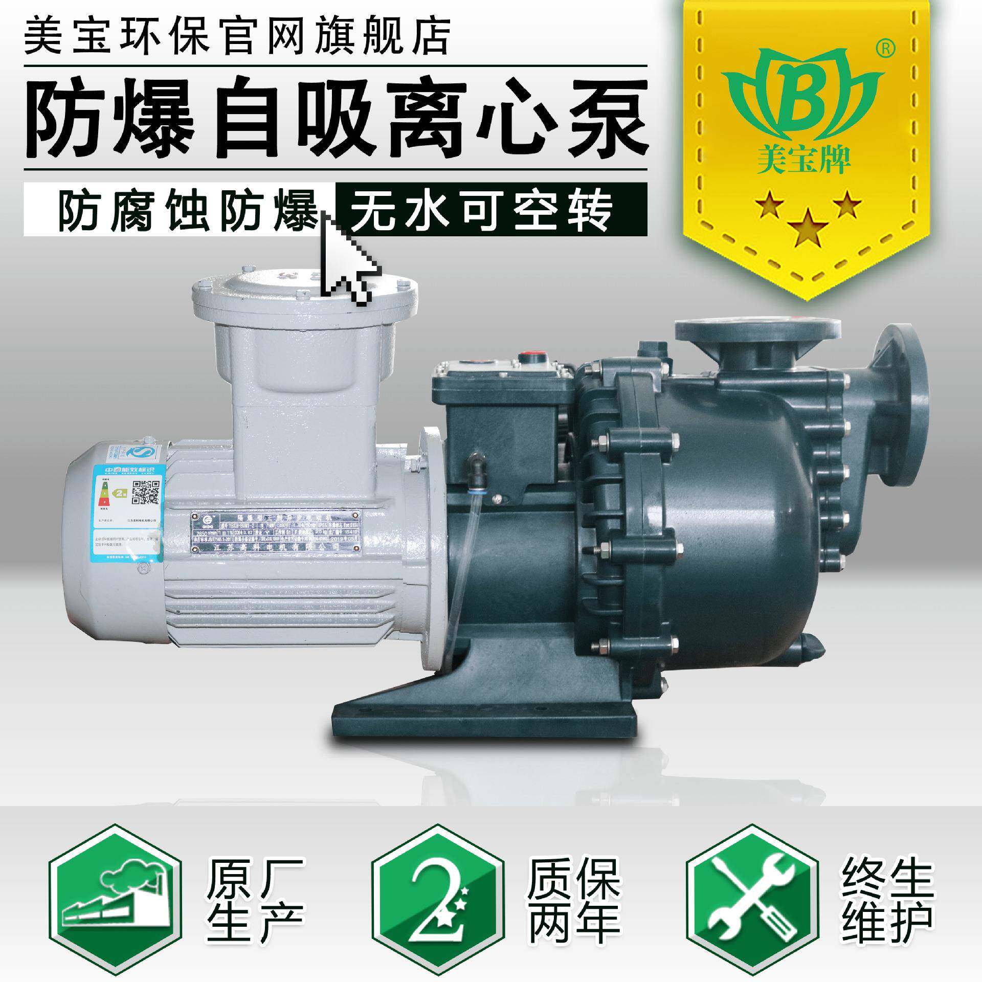 塑料化工防爆自吸泵美宝MA-40022增强聚丙烯自吸泵耐酸厂家