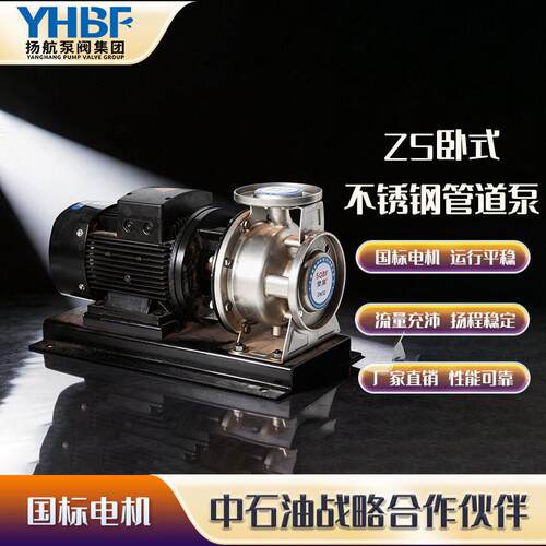 扬航ZS卧式离心泵不锈钢循环泵级管道压泵补水泵厂家自吸