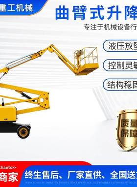 全自行曲臂式升降机电动液压升降台60度旋转曲臂高空作业车