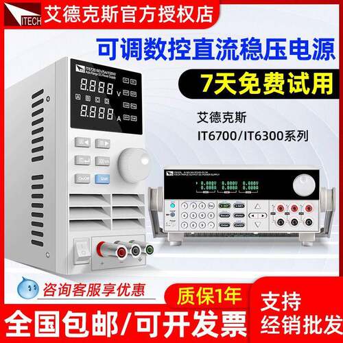 ITECH艾德克斯IT6720可编程直流稳压电源多通道数控线性直流电源