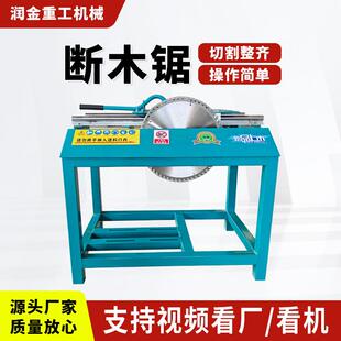 全自动断木锯机工业木工台锯圆盘锯台式电锯多功能开板锯木材切割