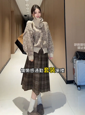 向晚意 STUDIO慵懒软糯高领长袖针织开衫女高腰格纹百褶半身长裙