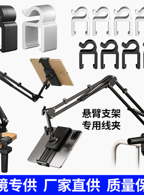 nb35悬臂支架线夹 手机懒人支架线扣 平板电脑支架床头桌面直播用