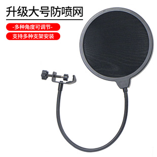 麦克风防喷网录音专用大号双层软管杆防喷罩话筒电容麦主播保护罩