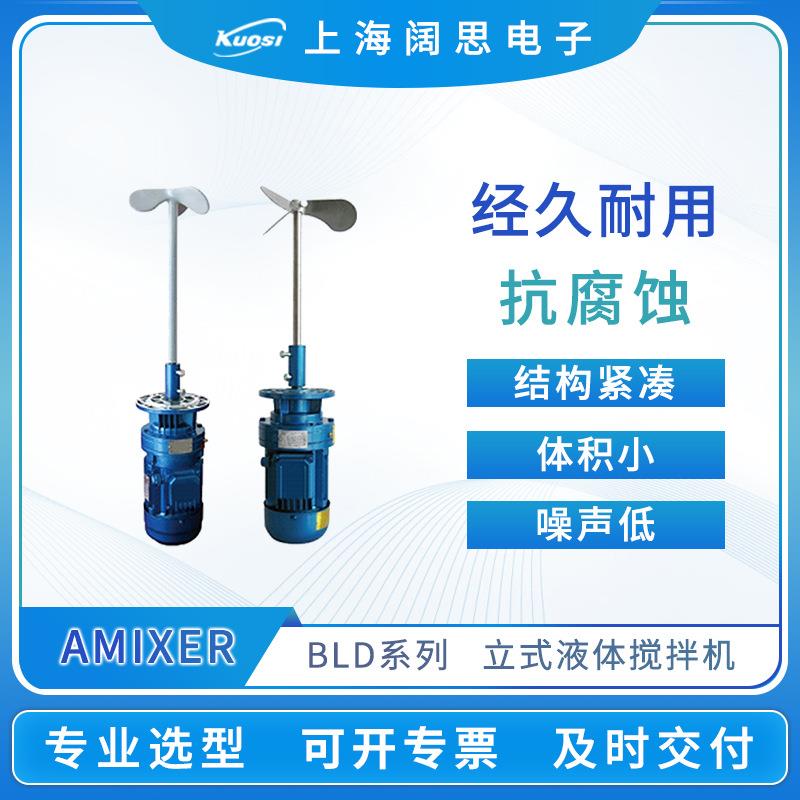工业搅拌机BLD系列不锈钢立式搅拌器小型双轴摆线加药液体搅拌器