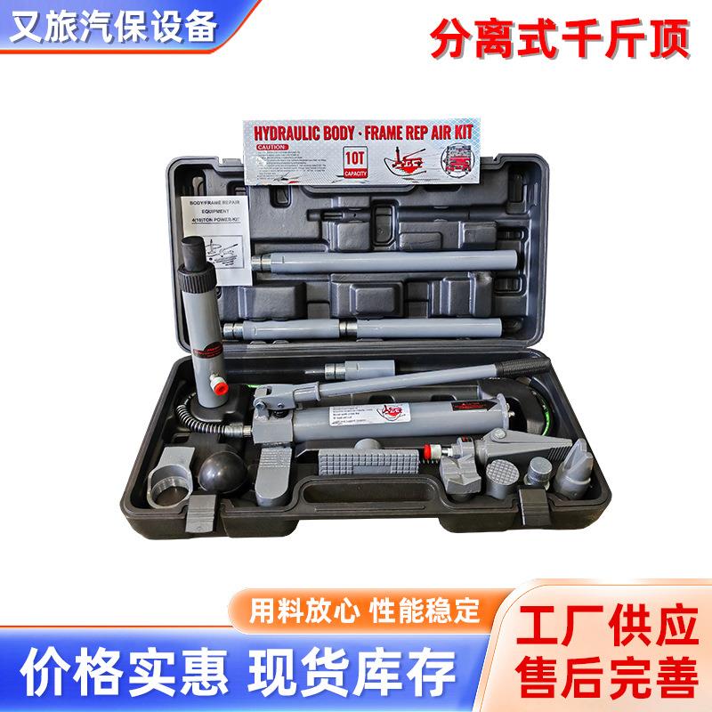 分离式千斤顶汽车钣金顶液压10吨分离顶套装分体式接杆组合千斤顶