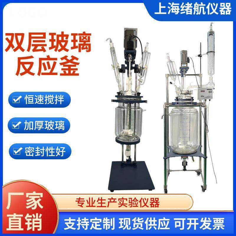 S212-1L-100L双层玻璃反应釜实验蒸馏萃取搅拌玻璃反应釜