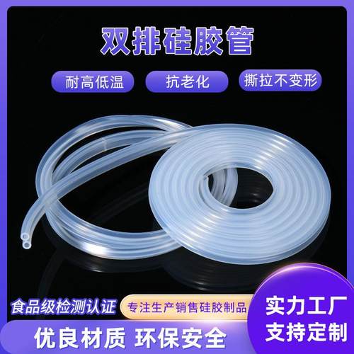 厂家直供双排硅胶管耐高温耐酸碱按摩仪硅胶软管双排透明硅胶管