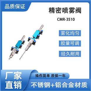 3510精密点状喷雾阀点胶阀气动液体雾化点胶阀千分尺精密微调