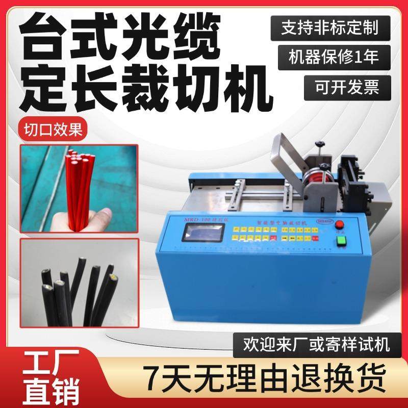 台式光缆定长裁切机电脑机电缆线智能切割机镍铂合金线自动裁线机,机械设备,电子产品制造设备,淘宝优惠券,粉丝福利购,淘宝优惠卷