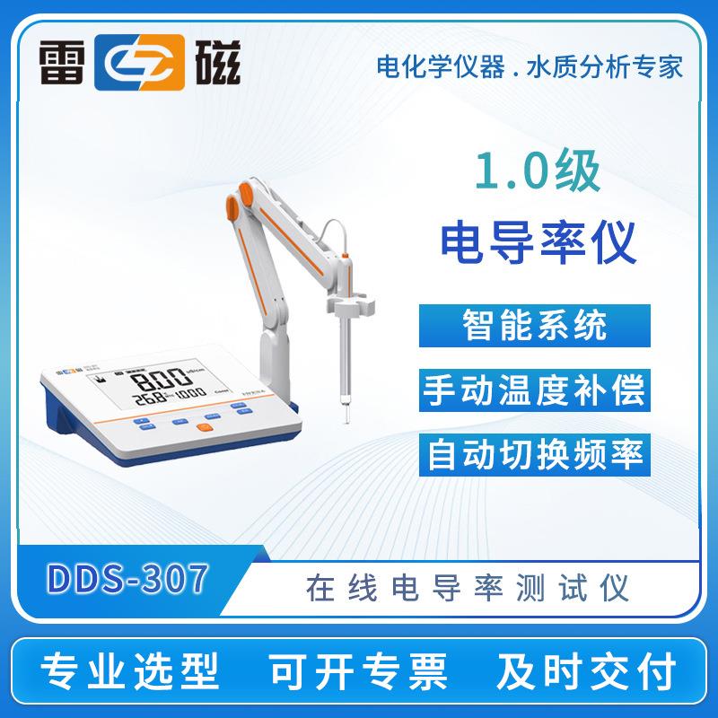 上海台式电导率仪DDS-307/307A/11A在线电导率测试仪电阻率计