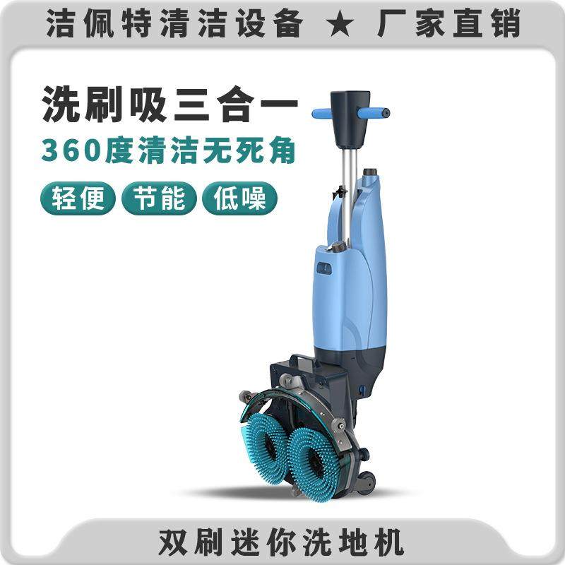 商用迷你双刷洗地机式三合一洗地机家庭办公室餐馆室内