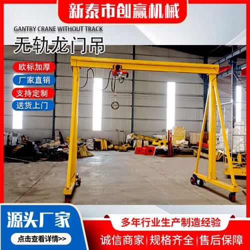 厂家销售龙门架起重机手推式移动轻型龙门吊2吨小型移动龙门架