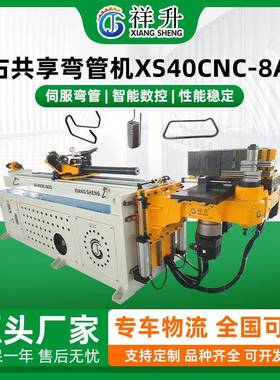 左右共享弯管机XS40CNC-8A3S全自动弯管机不锈钢方管圆管折弯设备
