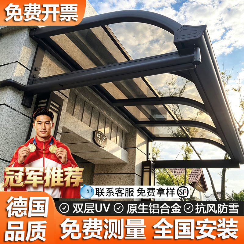 铝合金雨棚遮阳光棚门户外防雨家用搭pc耐力板庭院阳露台窗户屋檐