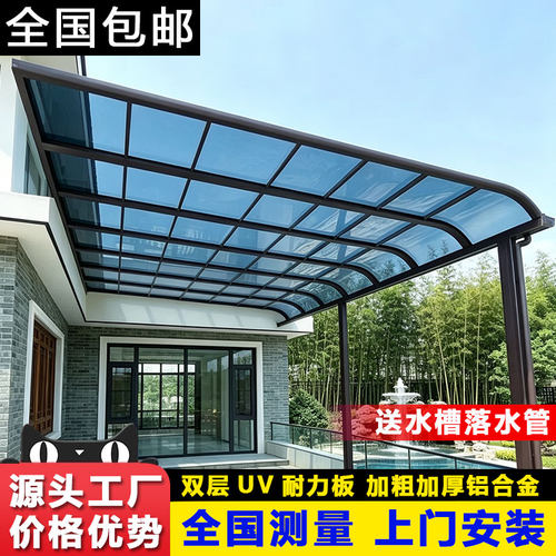 铝合金雨棚遮阳光棚门户外防雨庭院子家用pc耐力板阳露台窗户屋檐