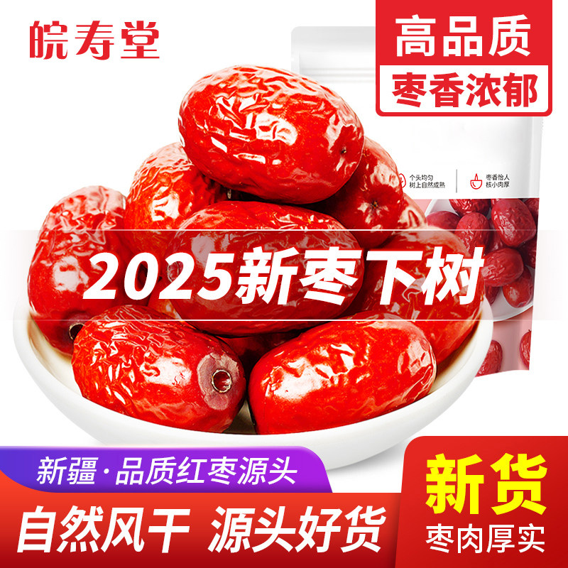 新疆红枣大枣和田特产大红枣一级优质红枣优选零食-A2