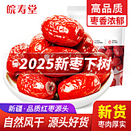 新疆和田一级大红枣500克一袋优质特产