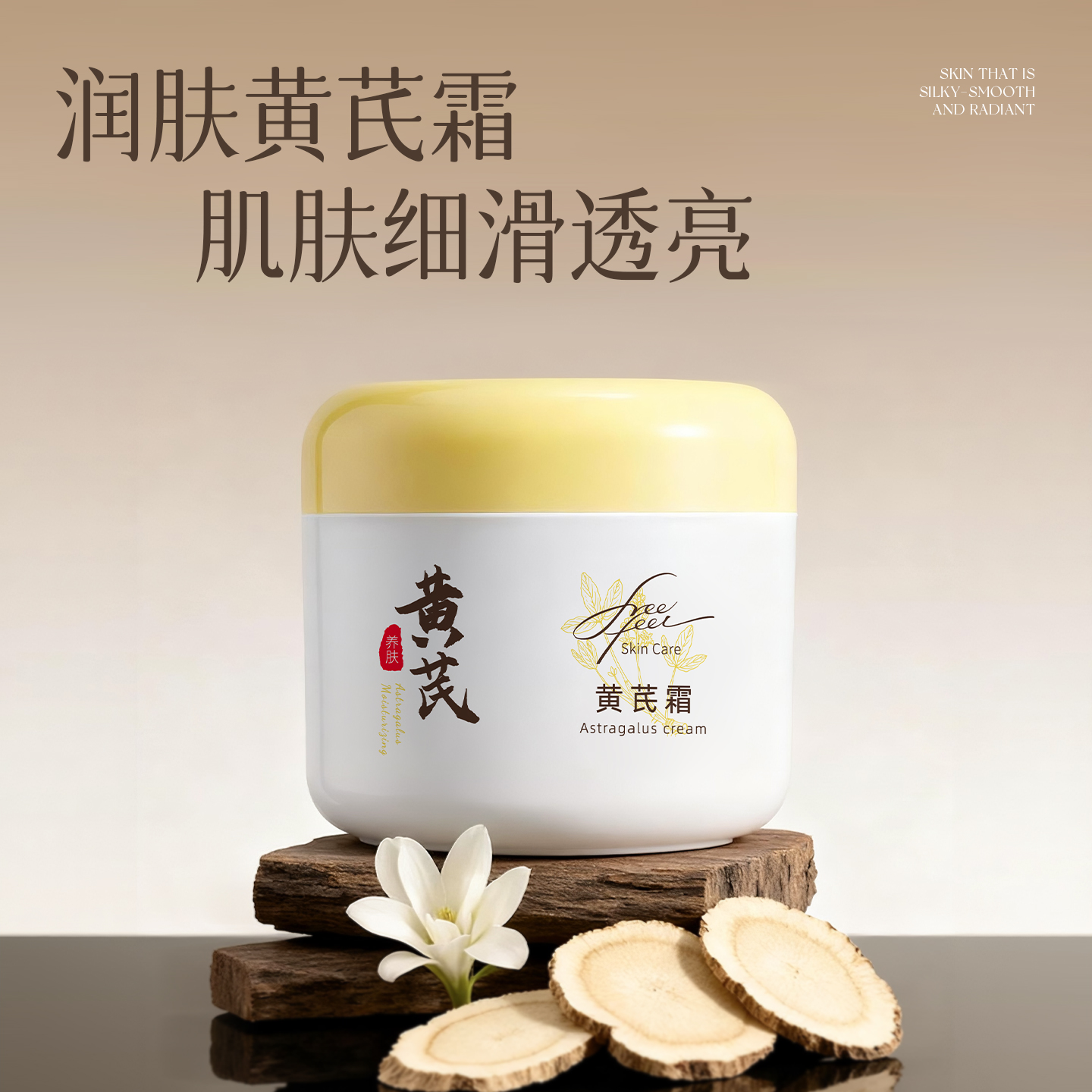 黄芪霜保湿润肤霜男女士滋润深层补水乳液老牌国货正品官方旗舰店