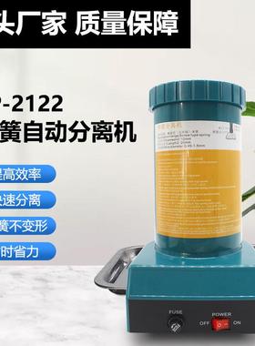 弹簧分离机SP-2122 弹簧分离器分离设备自动分离弹簧机弹簧拆分器