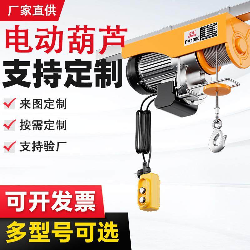 电葫芦220v小吊机家用室内升降机钢丝绳快速PA微型电动葫芦悬挂式,搬运/仓储/物流设备,起重葫芦,淘宝优惠券,粉丝福利购,淘宝优惠卷