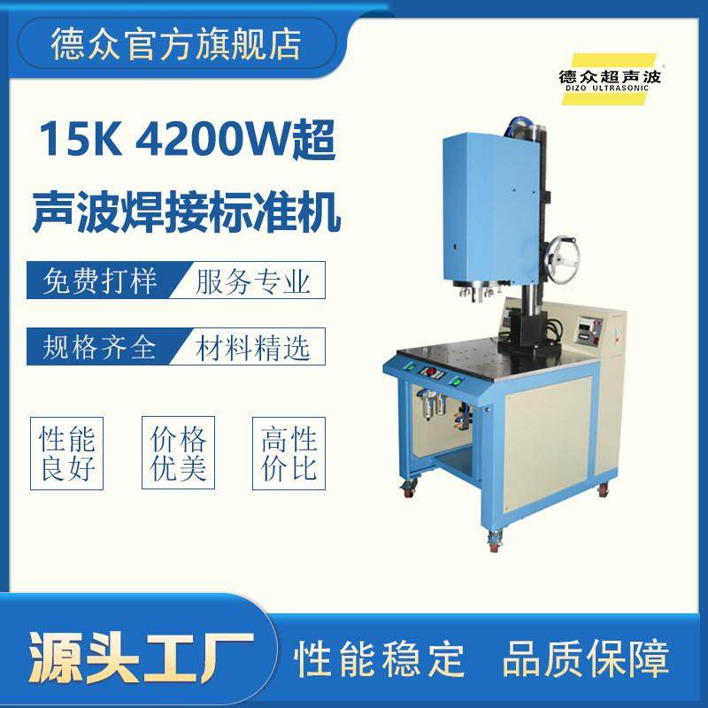 15k4200W超声波洗碗刷杯型口罩玩具塑料尼龙无纺布塑料焊接机厂家,五金/工具,塑焊机,淘宝优惠券,粉丝福利购,淘宝优惠卷