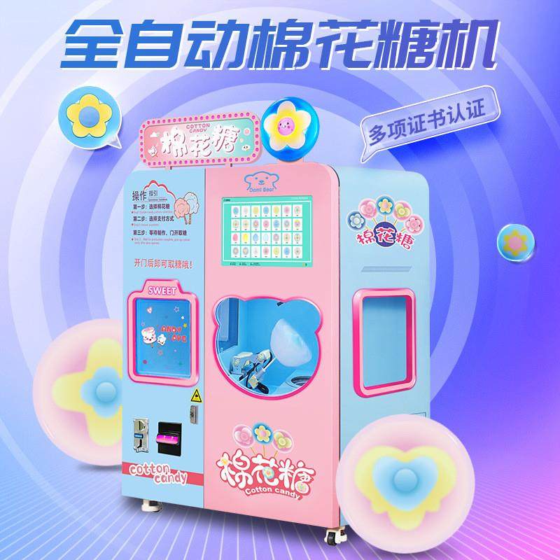 2024创业项目全自动棉花糖机摆摊商用 自助售卖机棉花糖机器厂家,厨房电器,自动售货机,淘宝优惠券,粉丝福利购,淘宝优惠卷