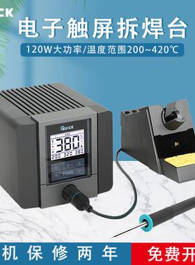 TS1200焊台电子触屏拆焊台恒温无铅电烙铁电焊台