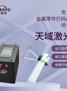 天域智能手持激光打标机操作简单易上手无需专业基础
