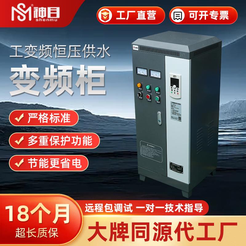790系列22kw30kw37kw三相通用稳压工变频恒压供水变频柜配电柜